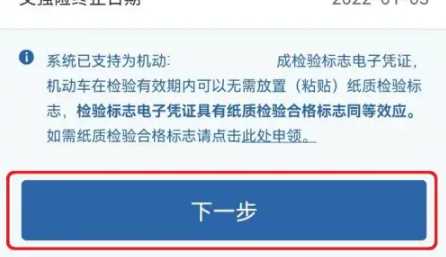 交管12123怎么申请电子免检标志