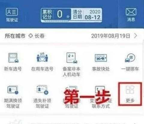 交管12123换领驾驶证需要什么材料（交管12123换领驾驶证操作流程）