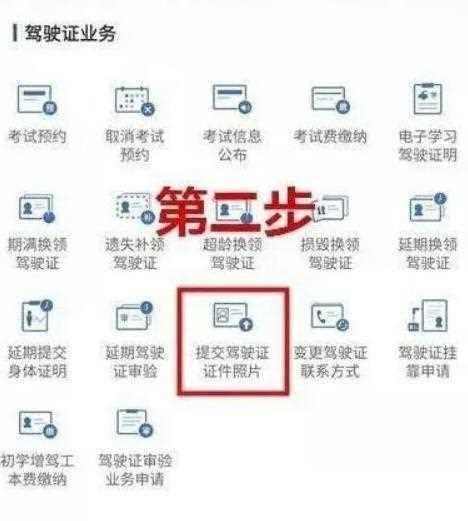 交管12123换领驾驶证需要什么材料（交管12123换领驾驶证操作流程）