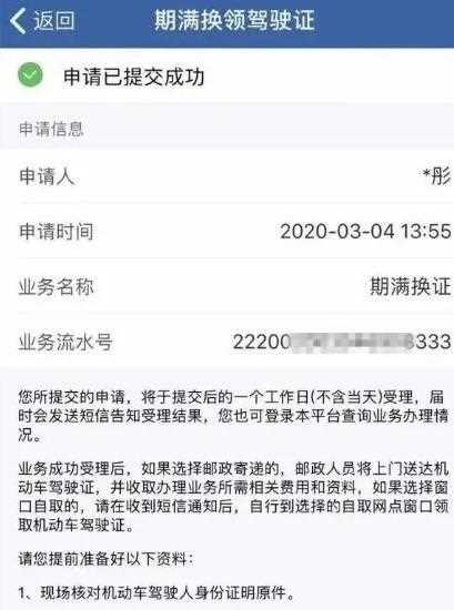 交管12123换领驾驶证需要什么材料（交管12123换领驾驶证操作流程）