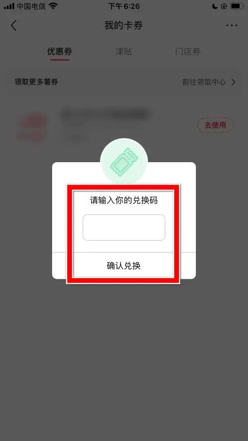 《小红书》兑换优惠券的方法以及步骤