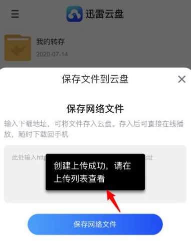 迅雷网盘磁力链怎么使用（迅雷网盘磁力链ios打开步骤）