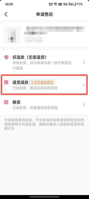 抖音商城怎么退货退款(抖音商城退货退款的方法)