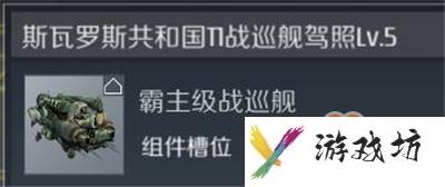 第二银河霸主级战舰详情解析