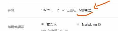 简书如何解绑手机(简书解绑手机的操作流程)