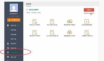 百度文库vip取消自动续费的操作方法与步骤