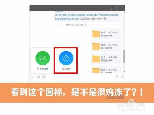 115网盘发送文件给好友的操作方法