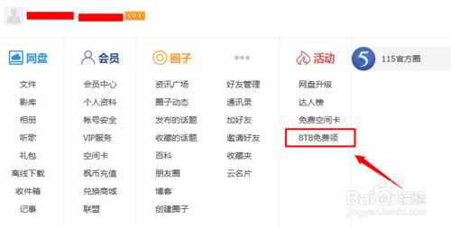 115网盘免费领取8TB永久空间的方法与步骤