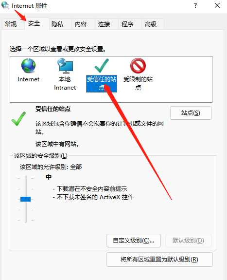 Win11_edge浏览器添加受信任站点的操作方法