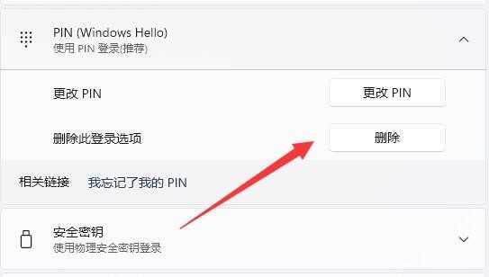 win11设置默认登录的方法与步骤