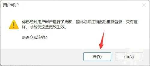 Win11设置用户权限的操作方式