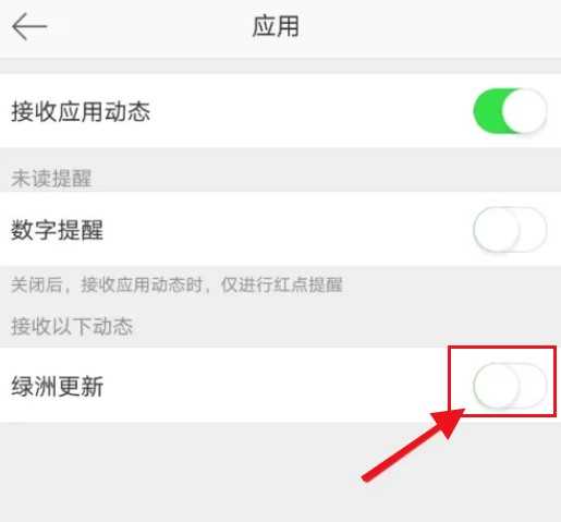 微博关闭绿洲更新提醒的方法