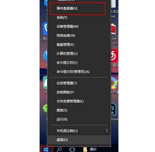 Win10查看系统日志的操作方法