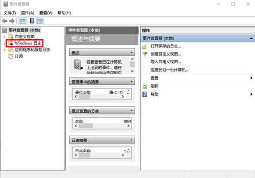 Win10查看系统日志的操作方法