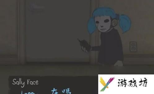 《sally face》第二章悲痛通关攻略