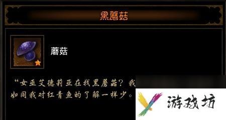 暗黑3黑蘑菇怎么用 暗黑3道具攻略详解