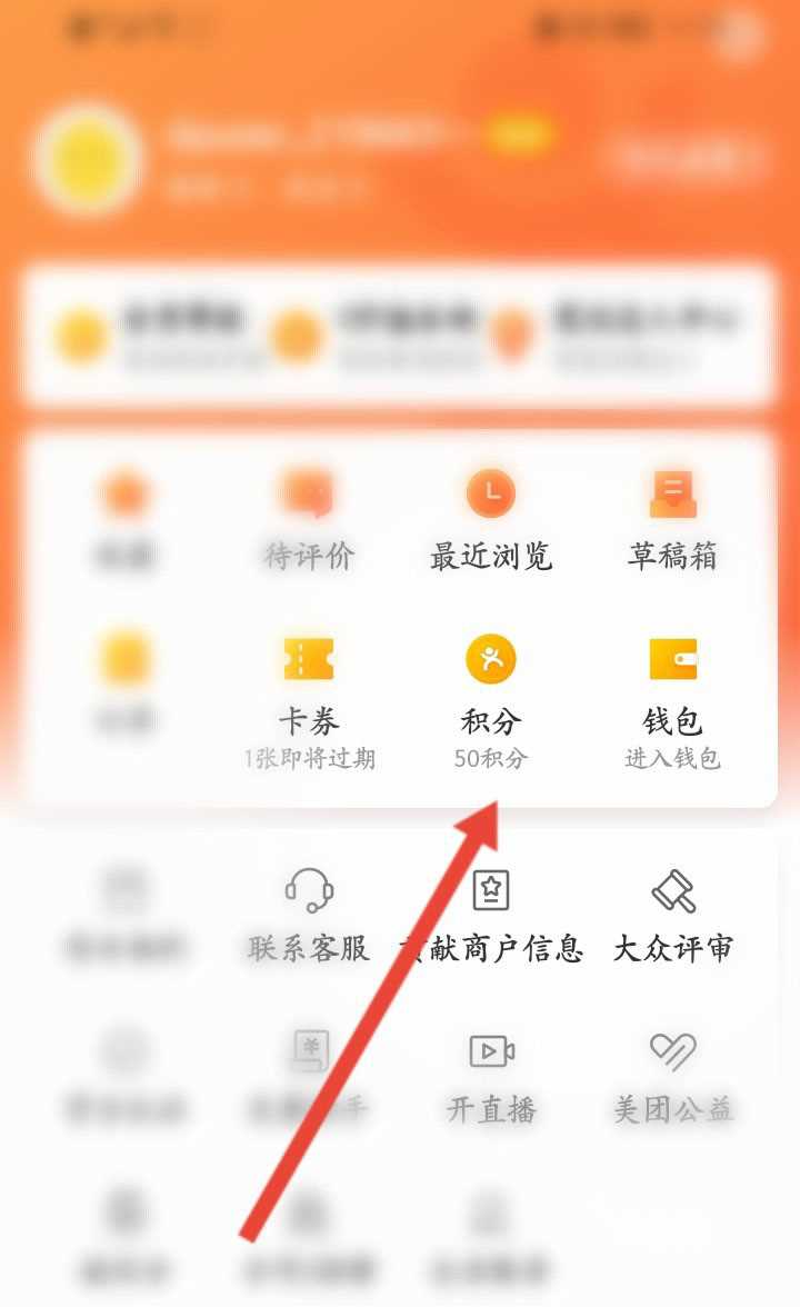 《大众点评》如何用积分兑换无门槛劵