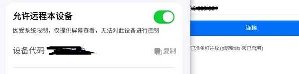 todesk访问被拒绝怎么办（todesk访问被拒绝解决方法）