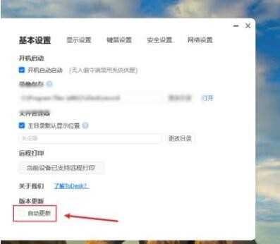 todesk怎么打开自动更新功能（todesk自动更新功能开启方法）