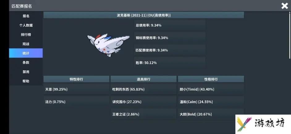 Pokemmo波克基斯对战攻略 精灵配置及打法思路