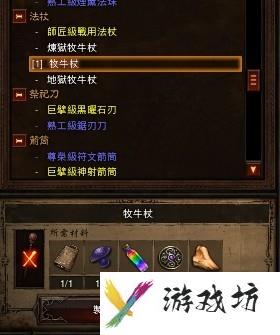 暗黑3牧牛杖制作攻略一览