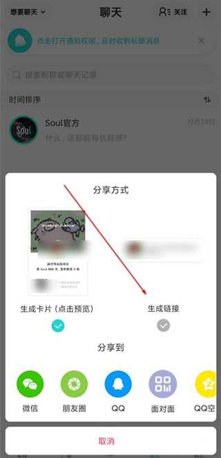 soul聊天如何加好友(soul加好友的操作方法)