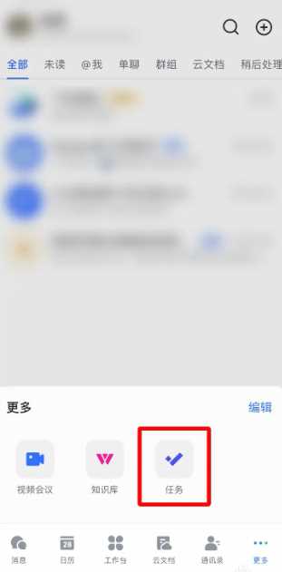 飞书会议怎么删除已完成的任务（飞书已完成的任务删除方法）