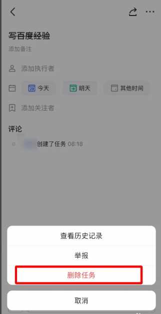 飞书会议怎么删除已完成的任务（飞书已完成的任务删除方法）