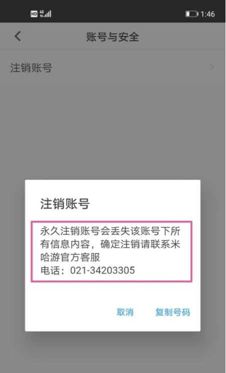 米哈游通行证怎么注销(米游社注销账号的方法)