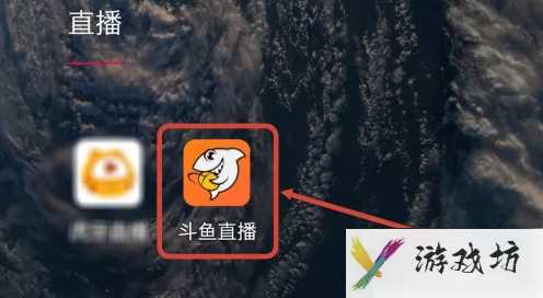 斗鱼直播模糊怎么调（斗鱼直播清晰度设置方法）