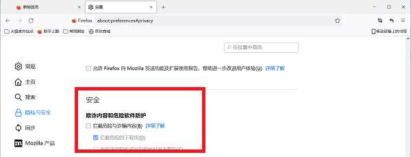 火狐浏览器怎么关闭安全选项拦截的方法
