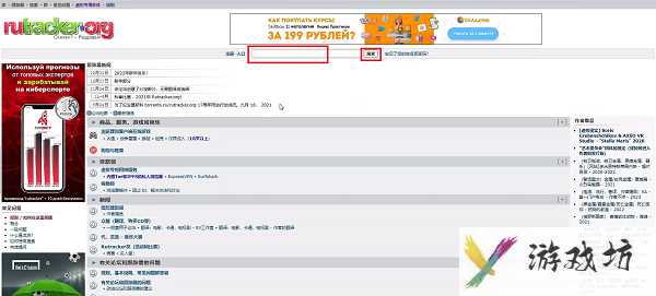 rutracker_org搜索游戏的操作方法说明