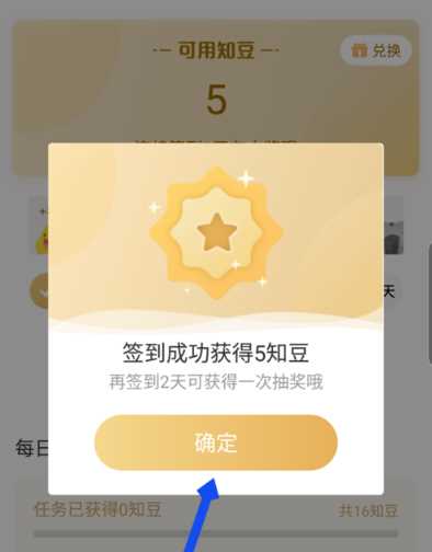 知到app怎么签到（知到签到方法步骤）