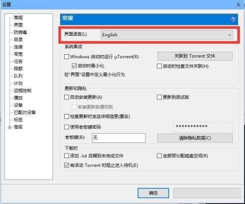 utorrent怎么设置中文(utorrent设置中文的方法)