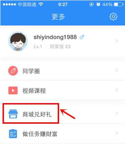 作业帮100怎么兑换礼品（作业帮礼品兑换方法教程）