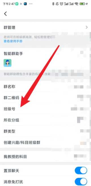 钉钉班级号在哪里（钉钉班级号查看方法）