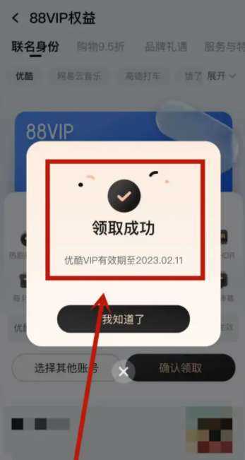 淘宝88vip优酷会员怎么领取(淘宝88vip优酷会员领取方法)