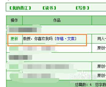 晋江文学城怎么删除作品(晋江文学城删除作品的方法)