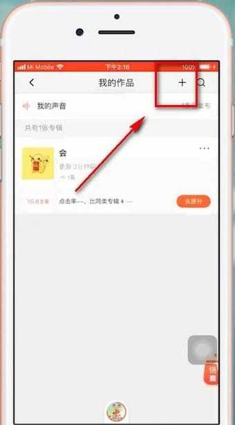 喜马拉雅FM私密图文设置步骤分享