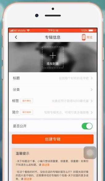 喜马拉雅FM私密图文设置步骤分享