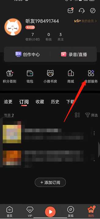 喜马拉雅fm残疾人专享音频在哪看(喜马拉雅fm残疾人专享音频查看方法)