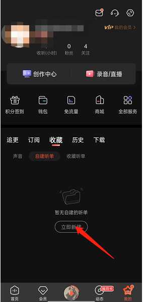 喜马拉雅FM如何创建个人听单(喜马拉雅FM创建个人听单的方法)