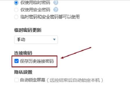 ToDesk如何保存历史密码（ToDesk连接历史密码保存方法）