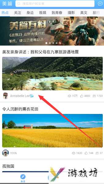 美篇APP如何关注用户(美篇APP关注用户的方法)