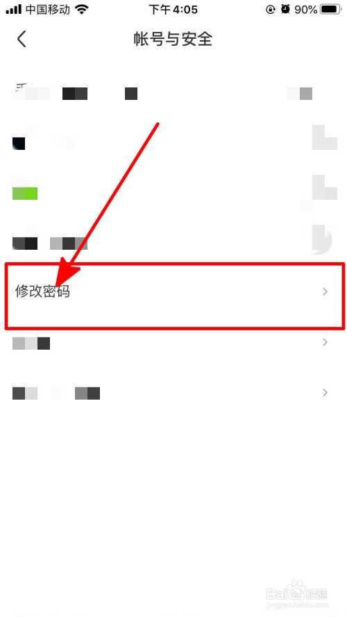 皮皮虾怎么修改登录密码(皮皮虾修改登录密码的方法)