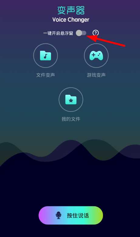 皮皮虾语音包APP怎么开启变声器(皮皮虾语音开启变声器的方法)