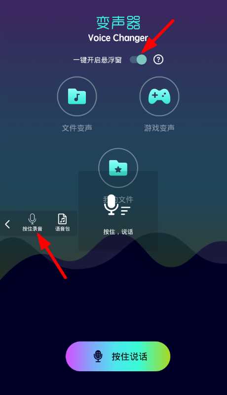 皮皮虾语音包APP怎么开启变声器(皮皮虾语音开启变声器的方法)