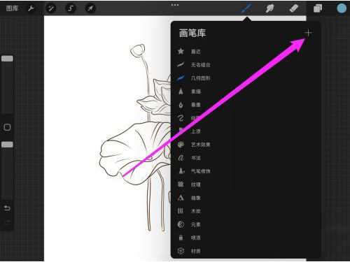 procreate如何对笔刷进行分组(procreate对笔刷进行分组的方法)