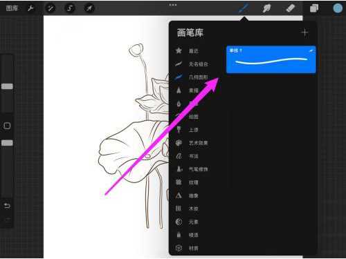 procreate如何对笔刷进行分组(procreate对笔刷进行分组的方法)