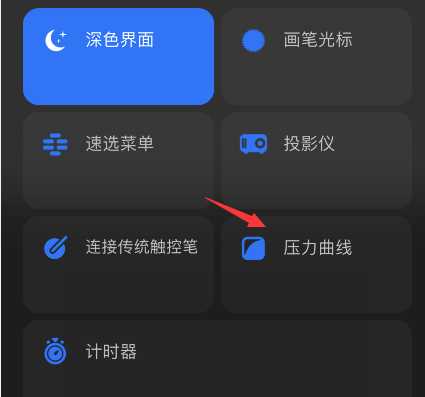 procreate_pocket设置压力曲线的操作方法